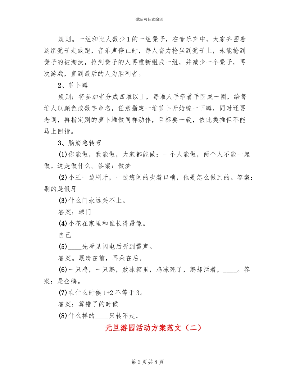 元旦游园活动方案范文_第2页