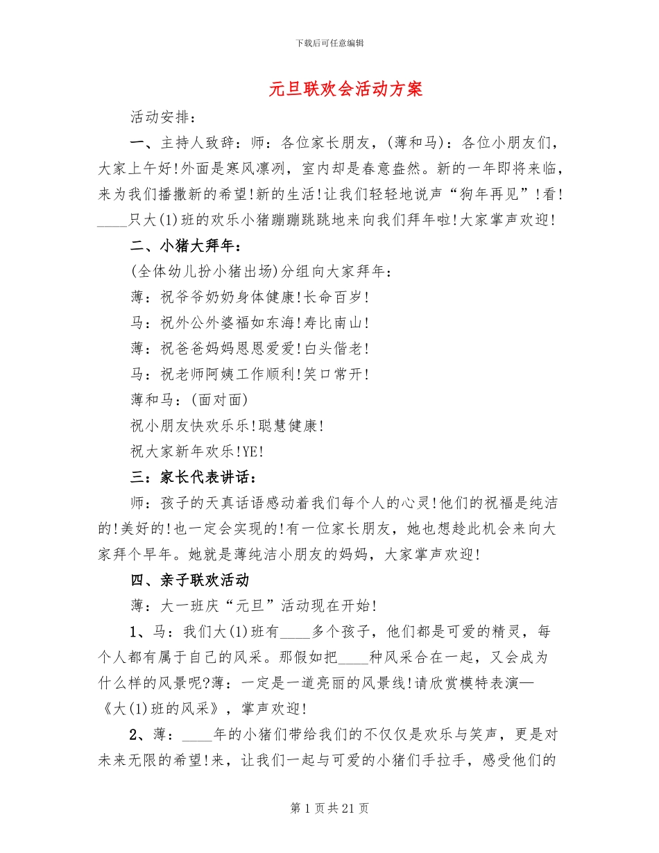 元旦联欢会活动方案_第1页
