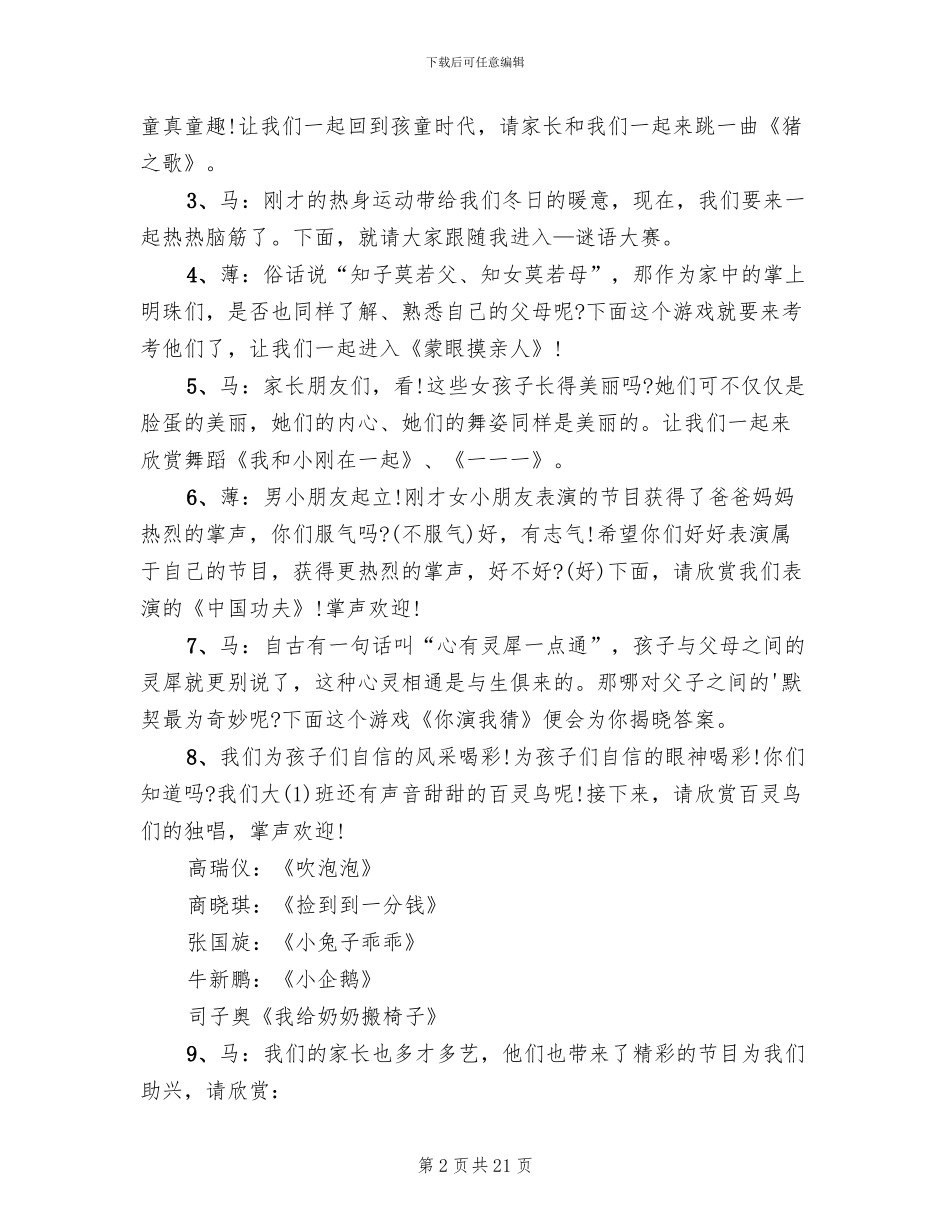元旦联欢会活动方案_第2页