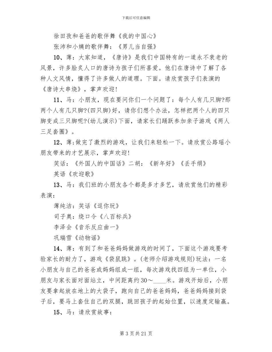 元旦联欢会活动方案_第3页