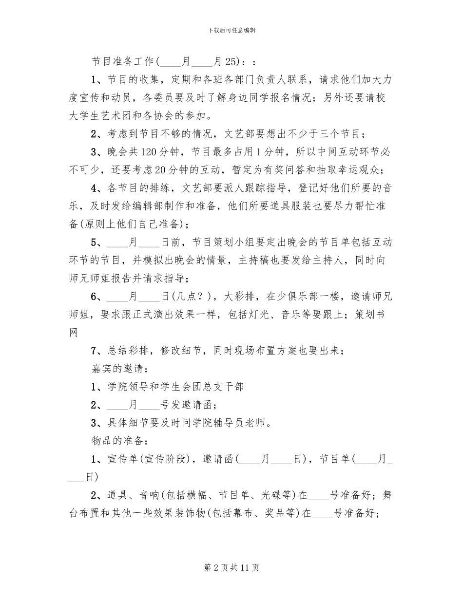 元旦节文艺策划方案范文_第2页