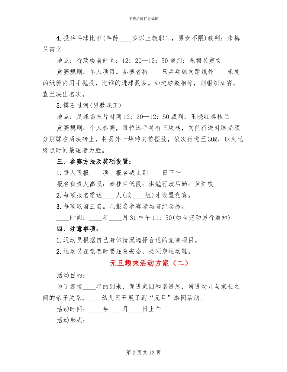元旦趣味活动方案_第2页
