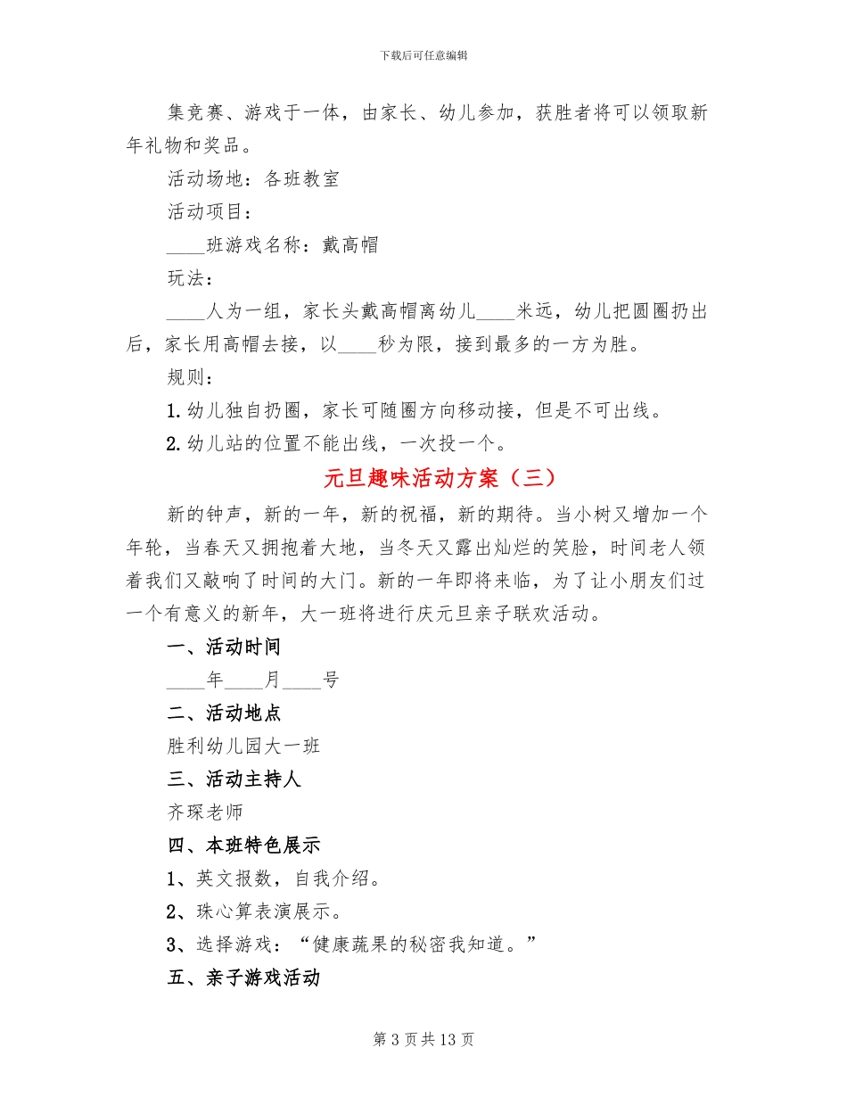 元旦趣味活动方案_第3页