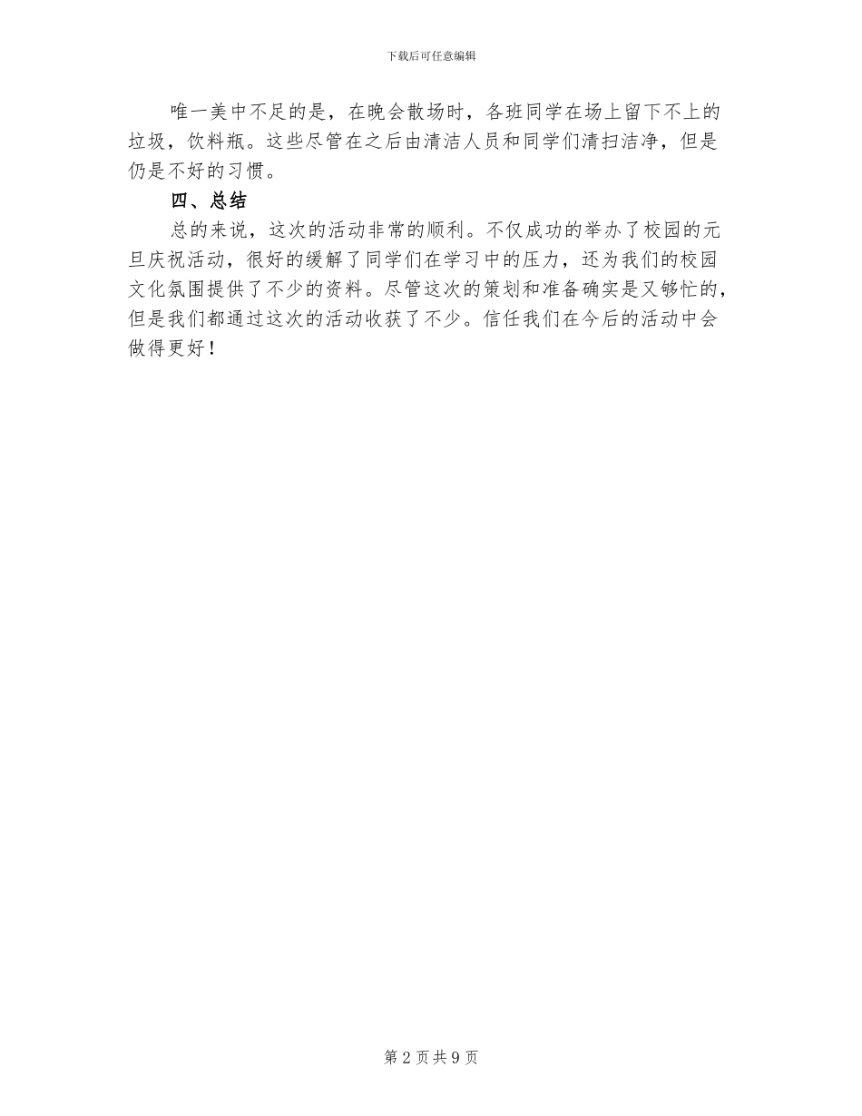 元旦节活动总结2024年_第2页