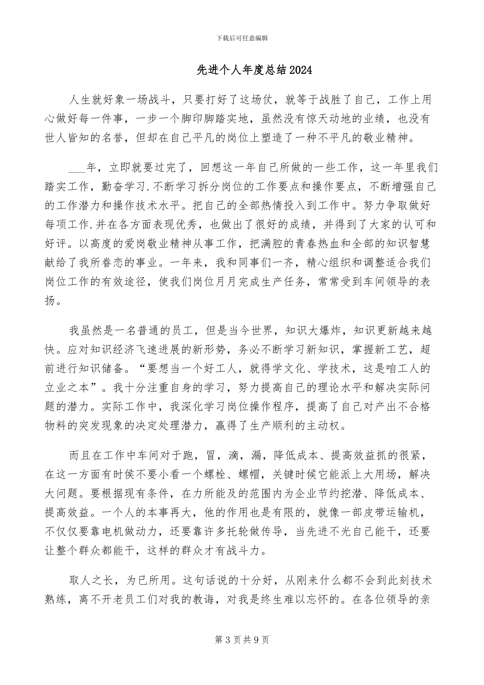 元旦节活动总结2024年_第3页