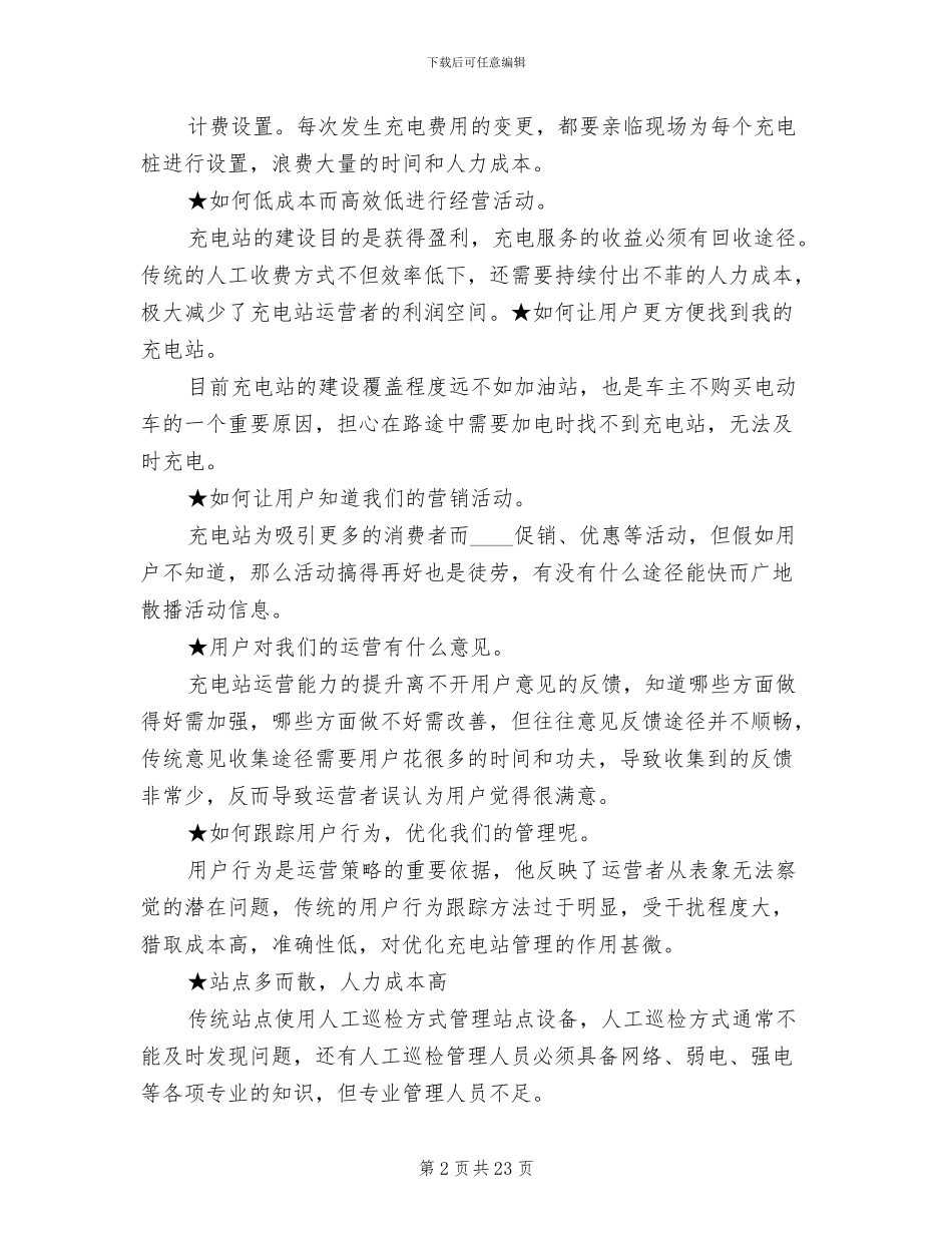 充电桩移动支付方案_第2页