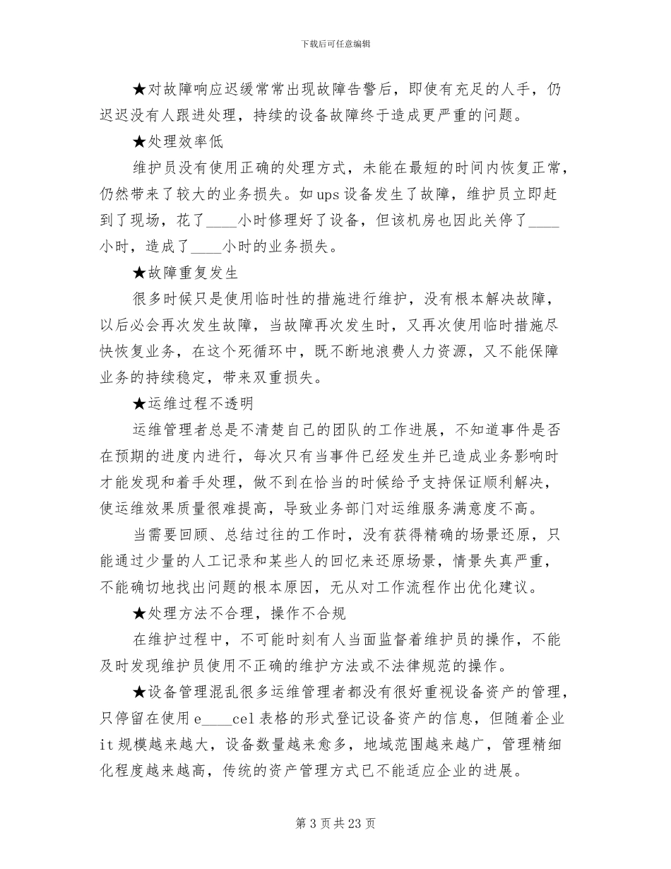 充电桩移动支付方案_第3页