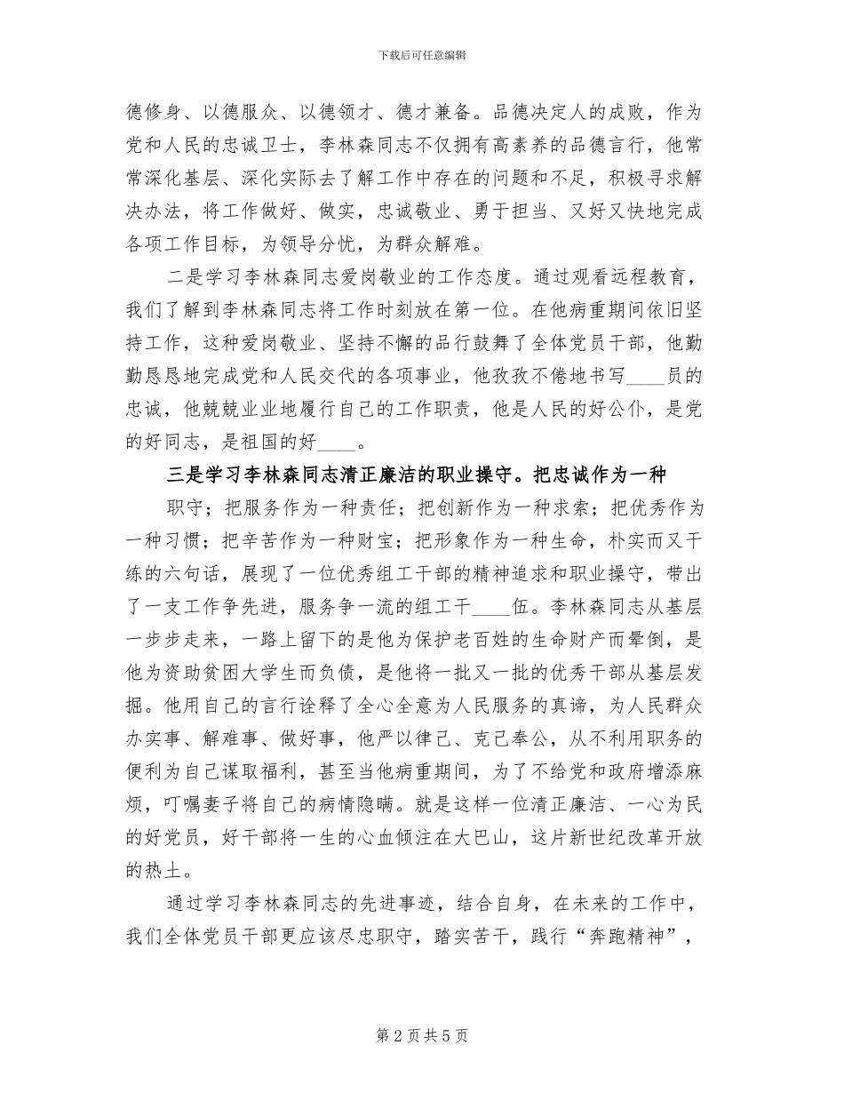 先进事迹报告会方案范文_第2页
