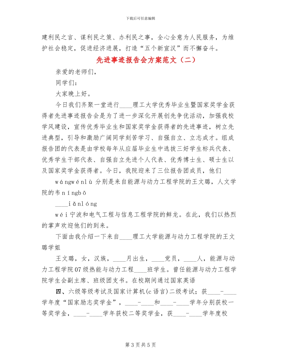 先进事迹报告会方案范文_第3页