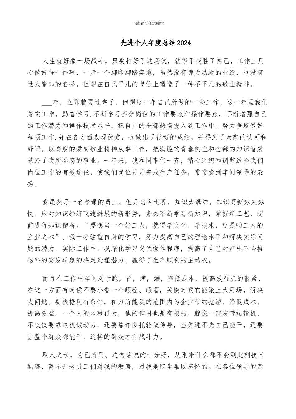 先进个人年度总结2024_第1页