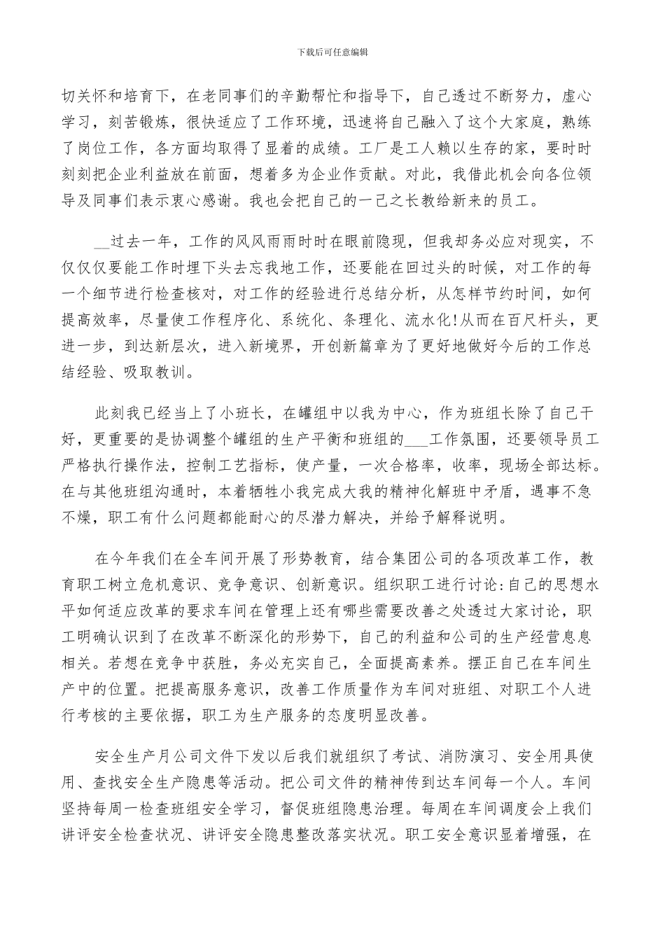 先进个人年度总结2024_第2页