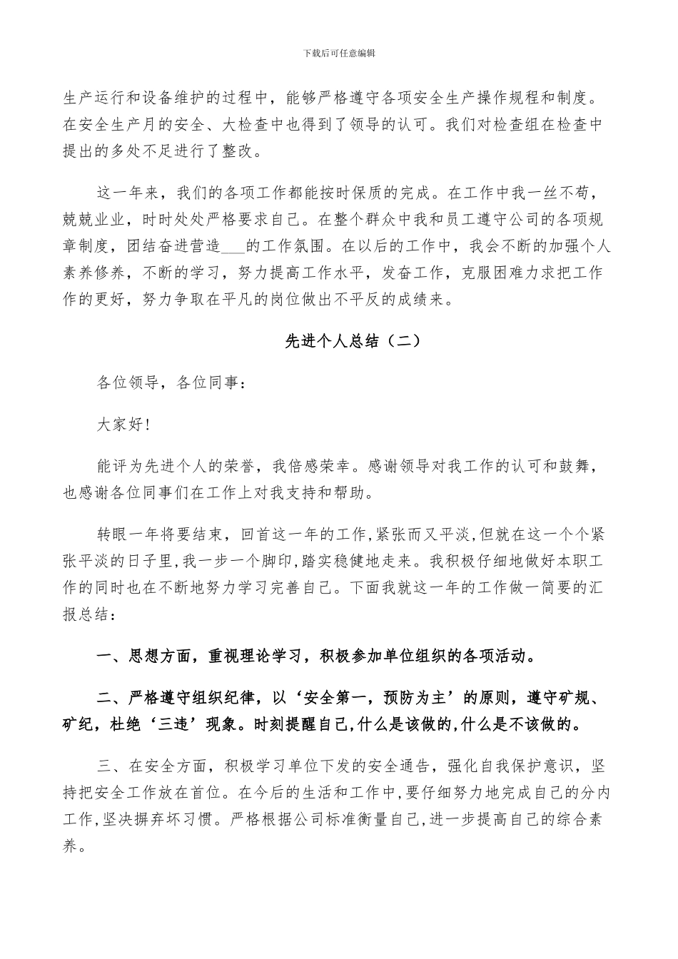 先进个人年度总结2024_第3页