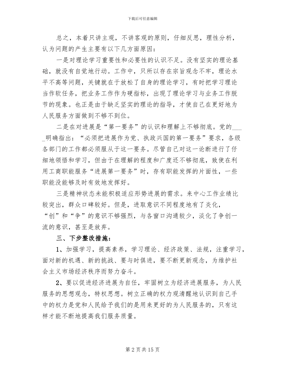 先进性个人教育整改方案模板_第2页