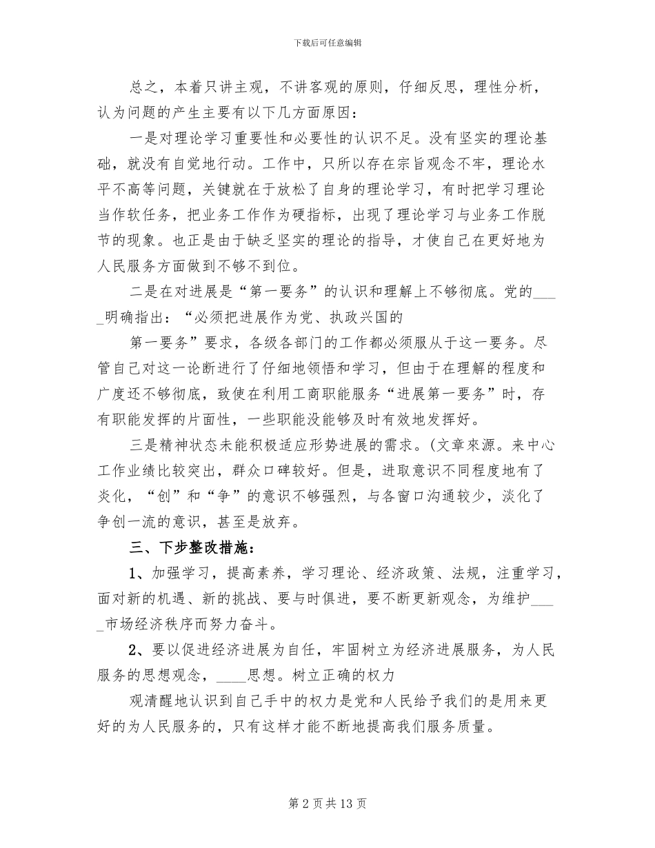 先进性个人教育整改方案_第2页