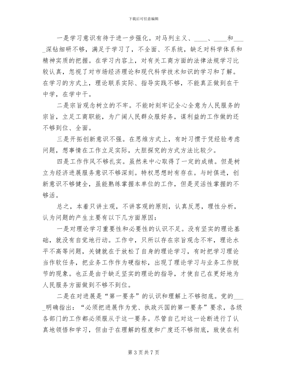 先进性教育个人整改方案_第3页