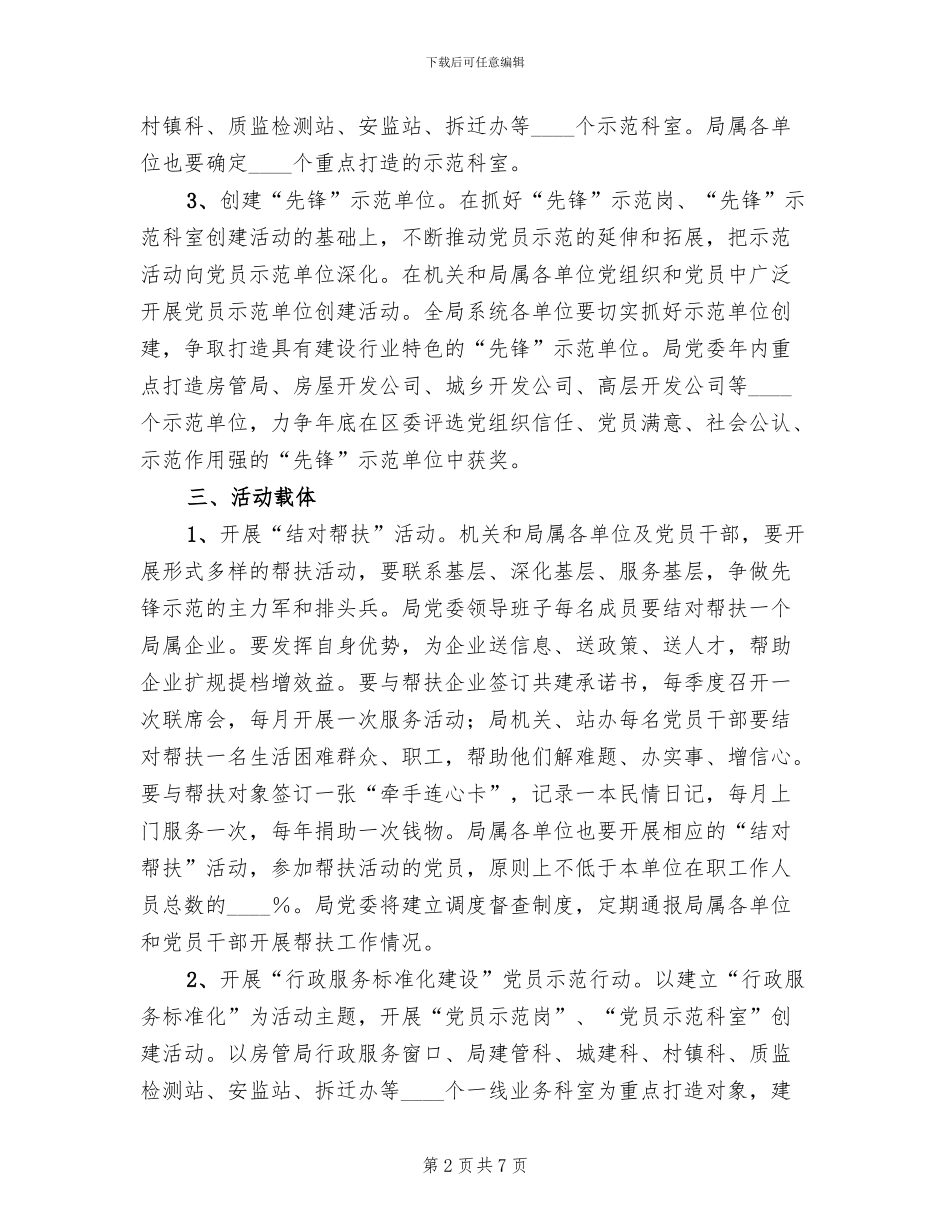 先锋示范城区创建活动方案_第2页