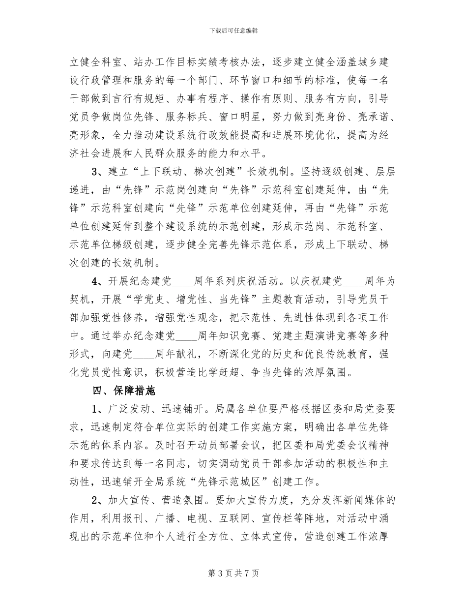 先锋示范城区创建活动方案_第3页