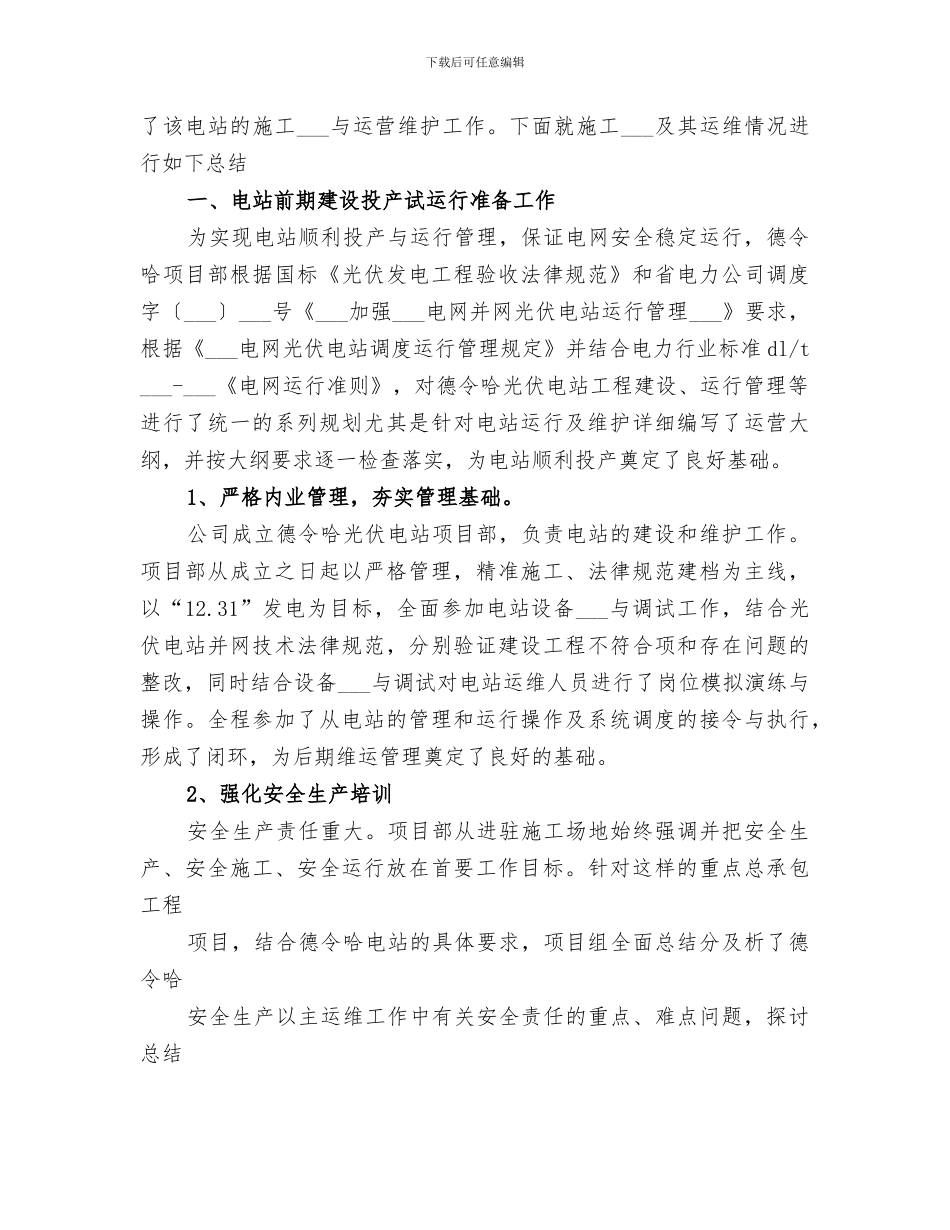 光伏电站2024年工作总结范文_第3页