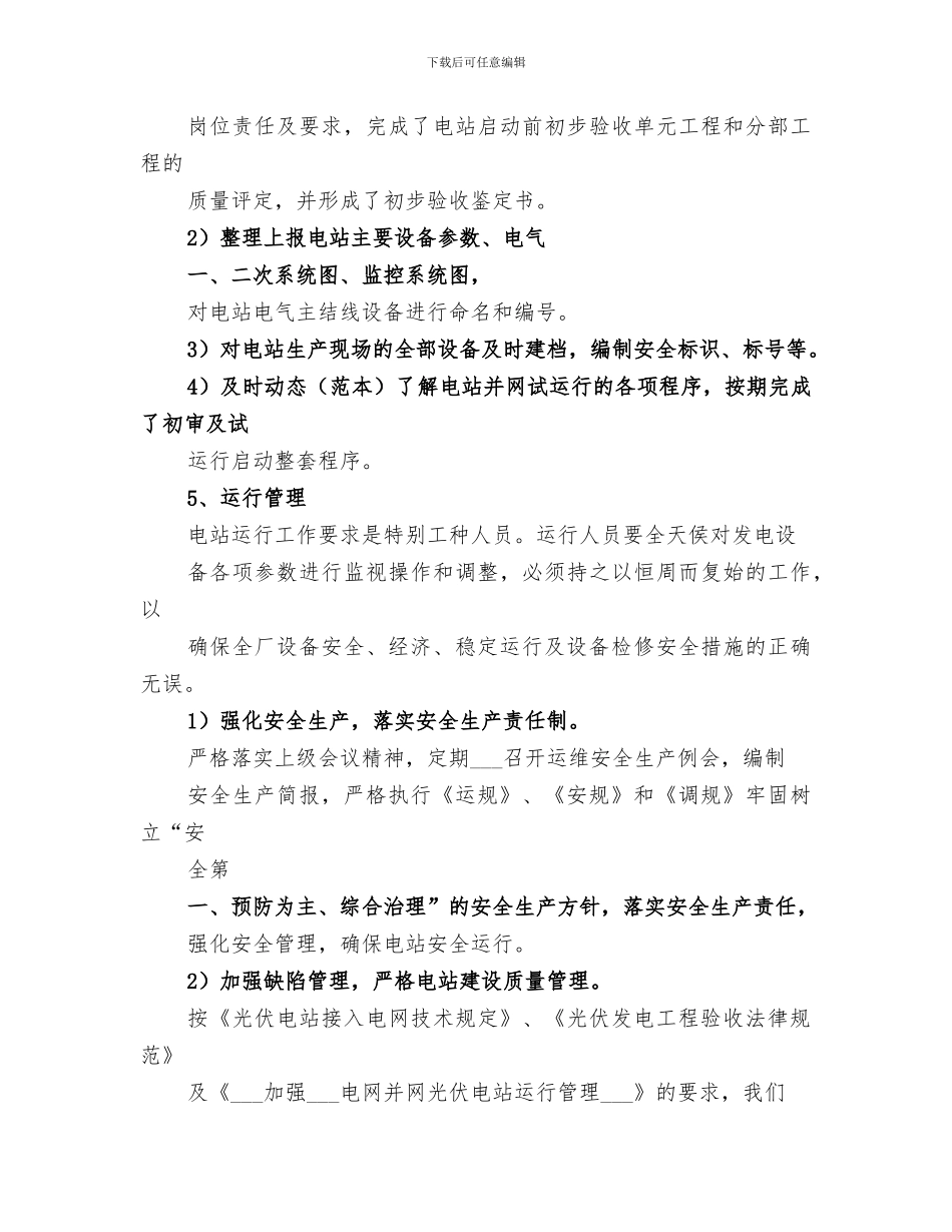 光伏电站2024年工作总结范本_第3页