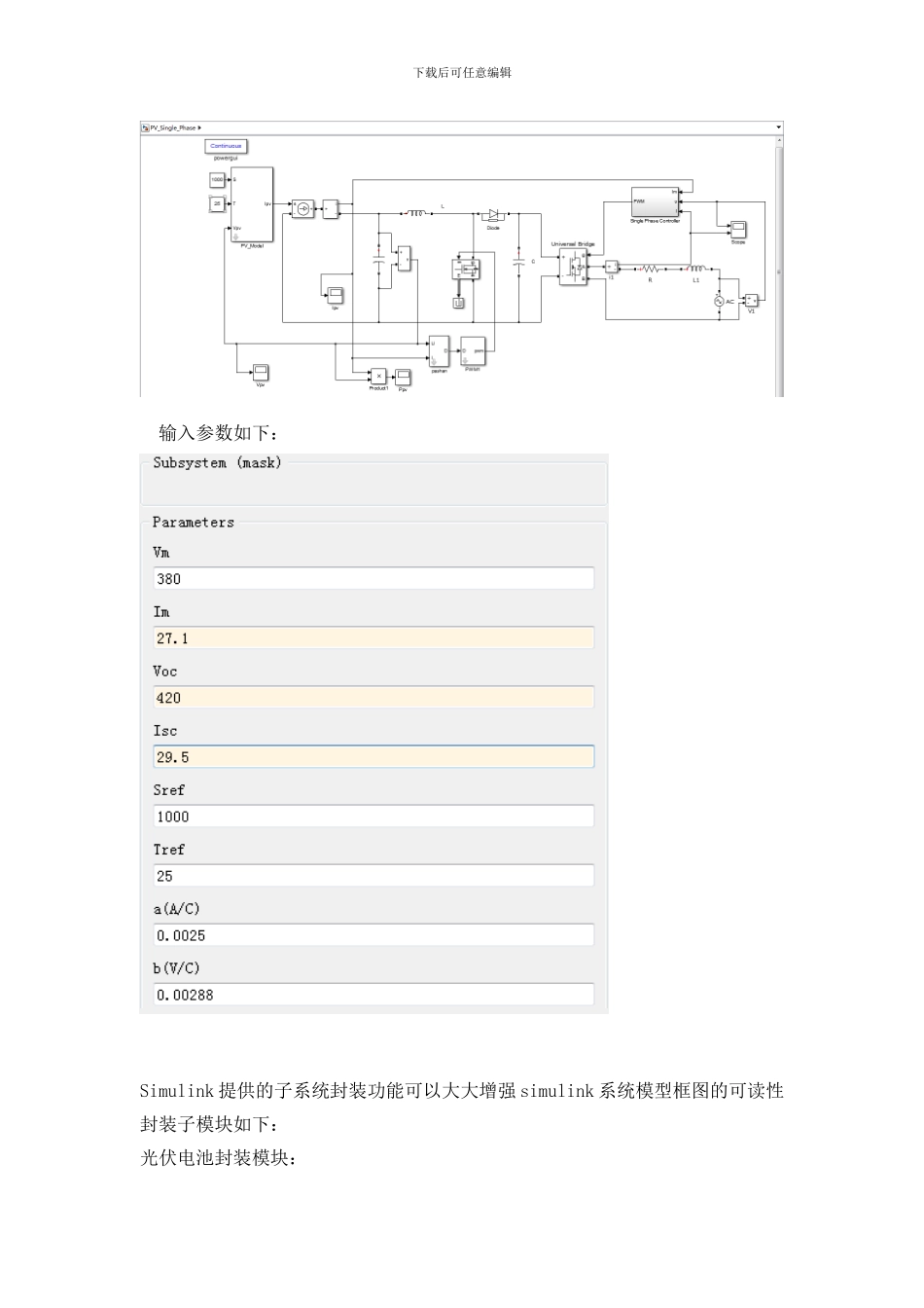 光伏发电并网系统Simulink仿真实验报告_第2页