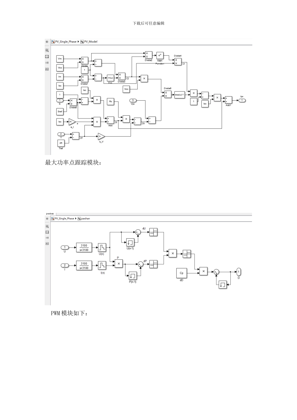 光伏发电并网系统Simulink仿真实验报告_第3页