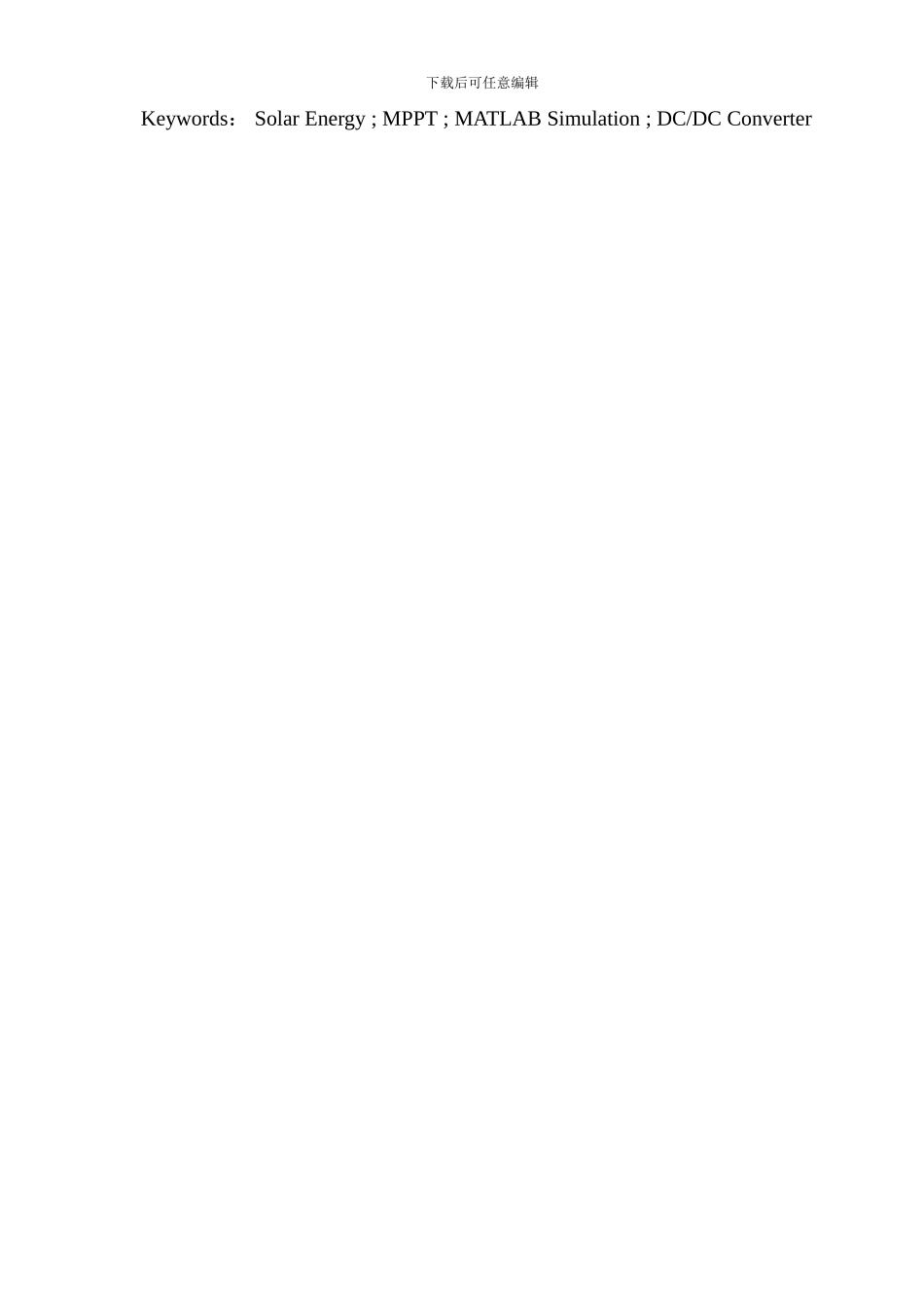 光伏电池simulink仿真-毕设_第3页