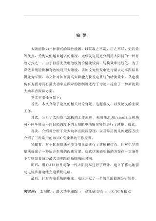 光伏电池simulink仿真-毕设