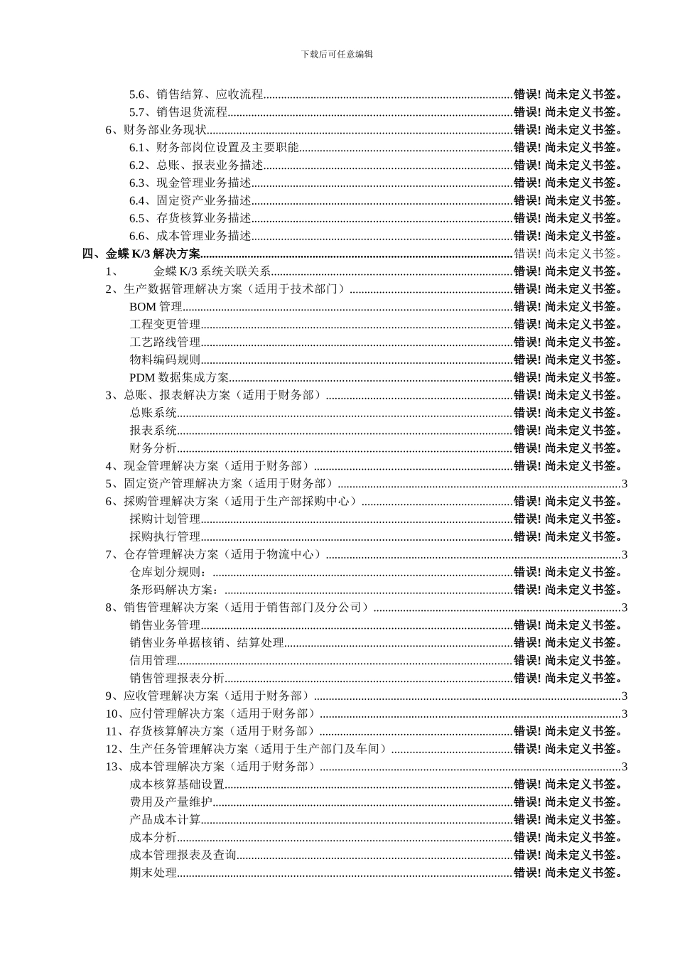 光学公司ERP系统规划解决方案_第3页