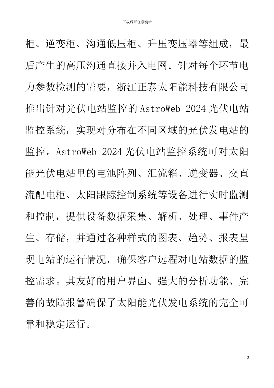 光伏电站监控系统解决方案_第2页