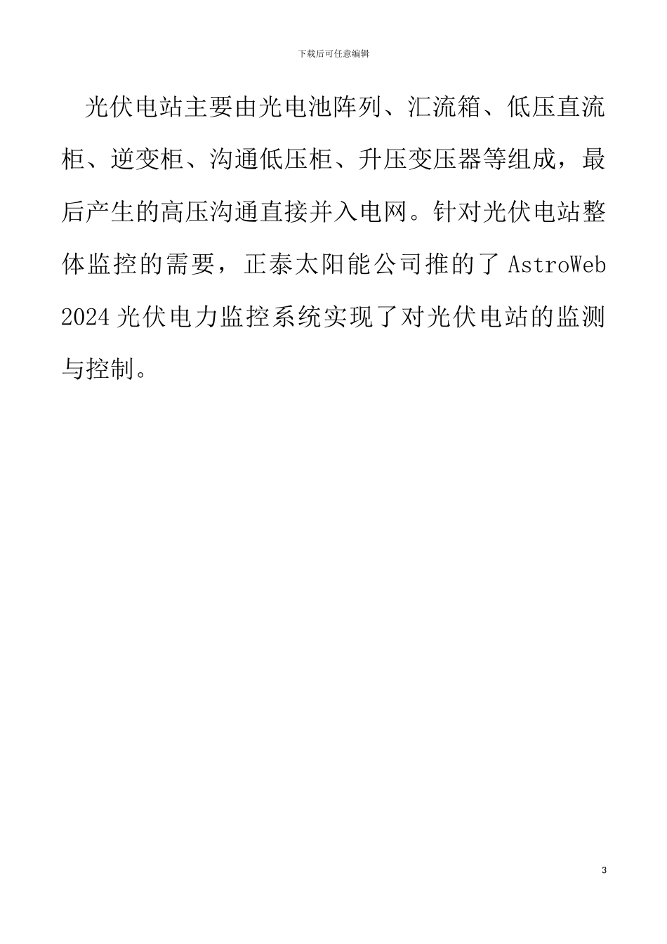 光伏电站监控系统解决方案_第3页