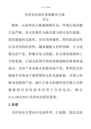 光伏电站监控系统解决方案