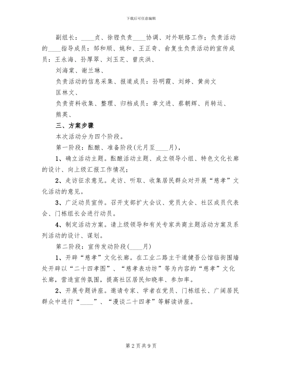 光明社区开展慈孝特色文化活动实施方案_第2页