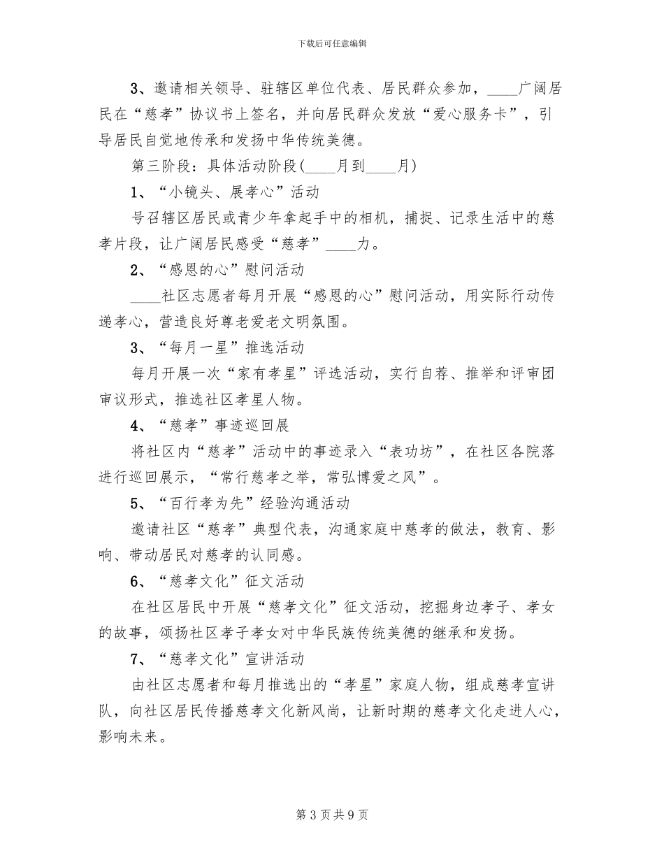 光明社区开展慈孝特色文化活动实施方案_第3页