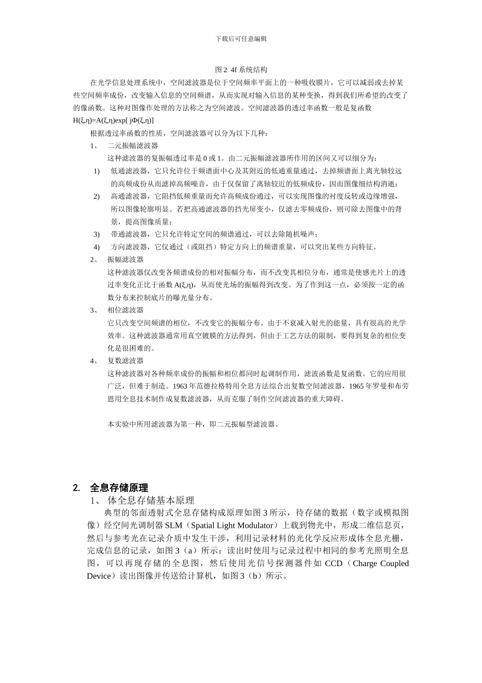光学滤波与体全息光存储实验报告_第2页