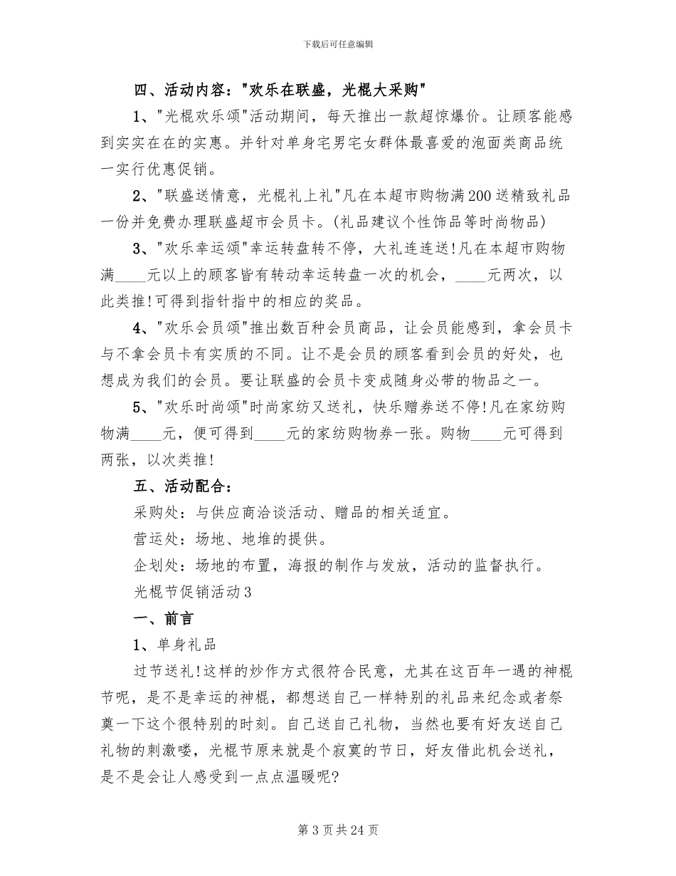 光棍节促销活动实施方案(3篇)_第3页