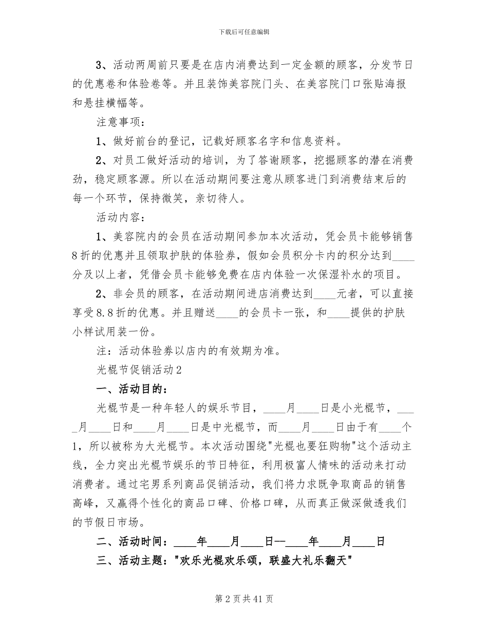 光棍节促销活动实施方案(6篇)_第2页