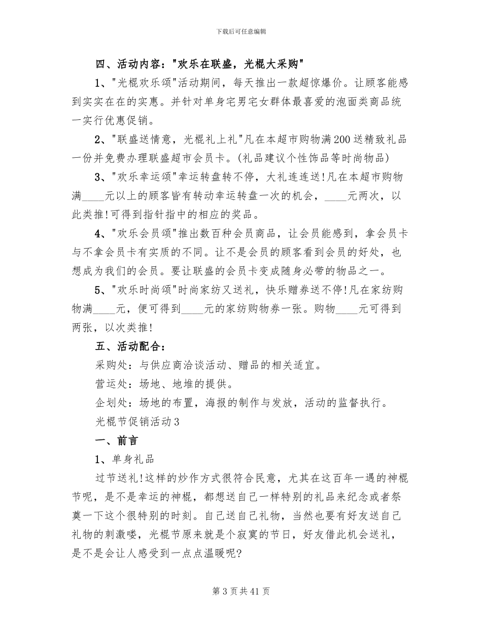 光棍节促销活动实施方案(6篇)_第3页