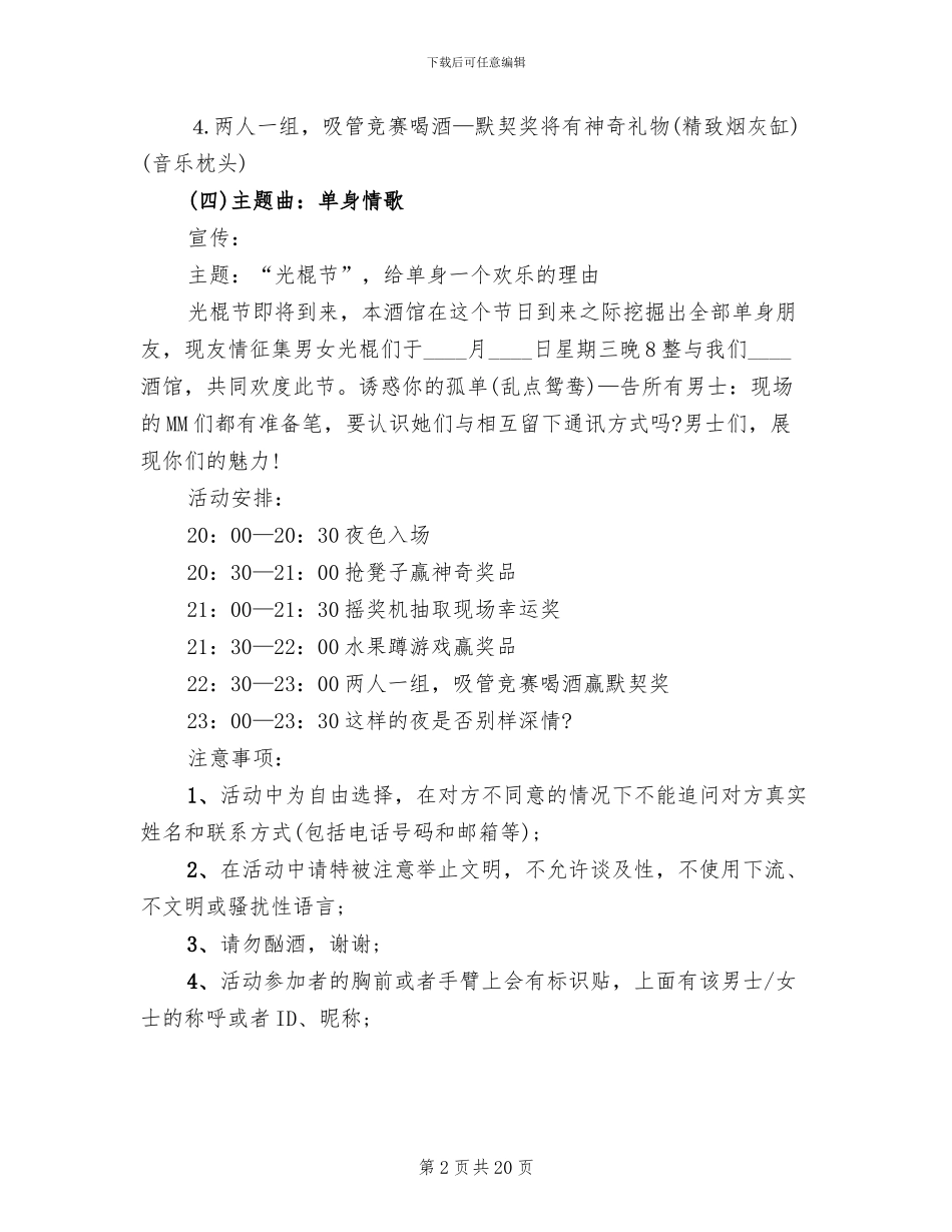 光棍节促销活动方案(2篇)_第2页