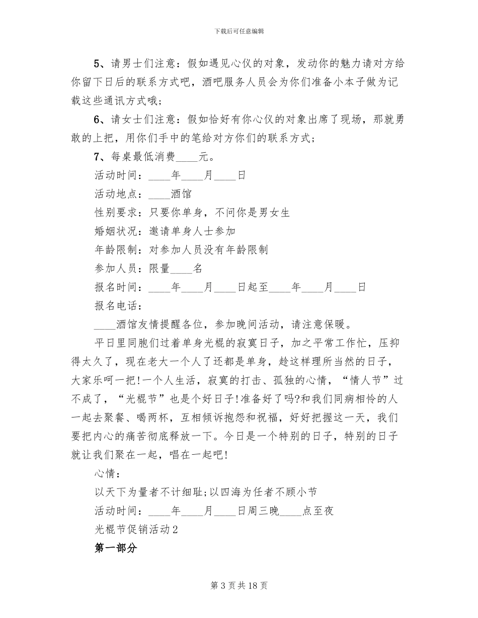 光棍节促销活动方案(3篇)_第3页