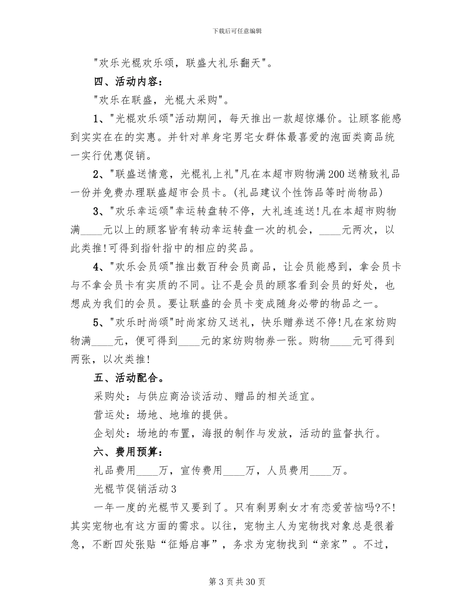 光棍节促销活动策划方案(5篇)_第3页