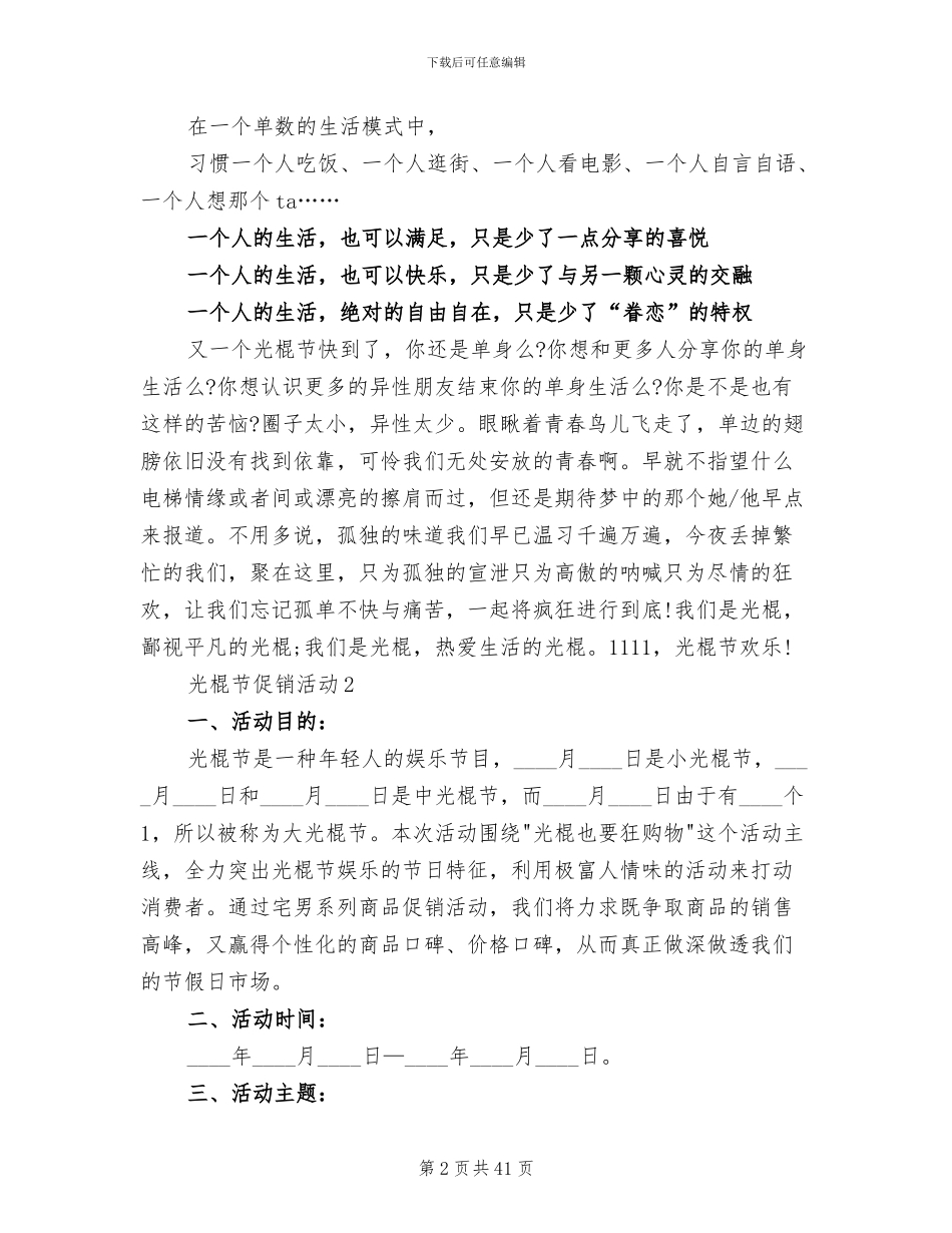 光棍节促销活动策划方案(6篇)_第2页
