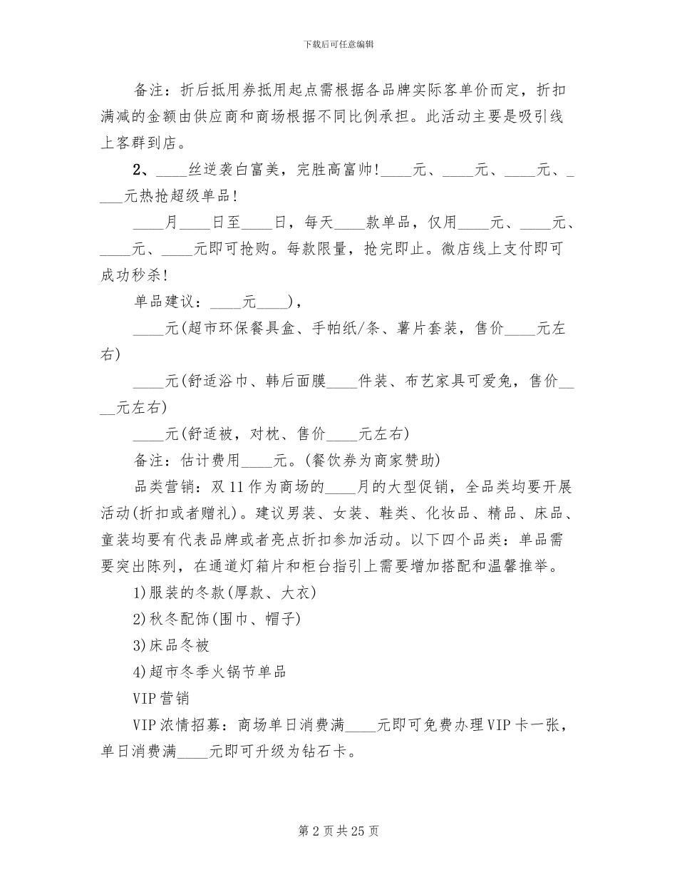 光棍节双十一活动策划方案_第2页