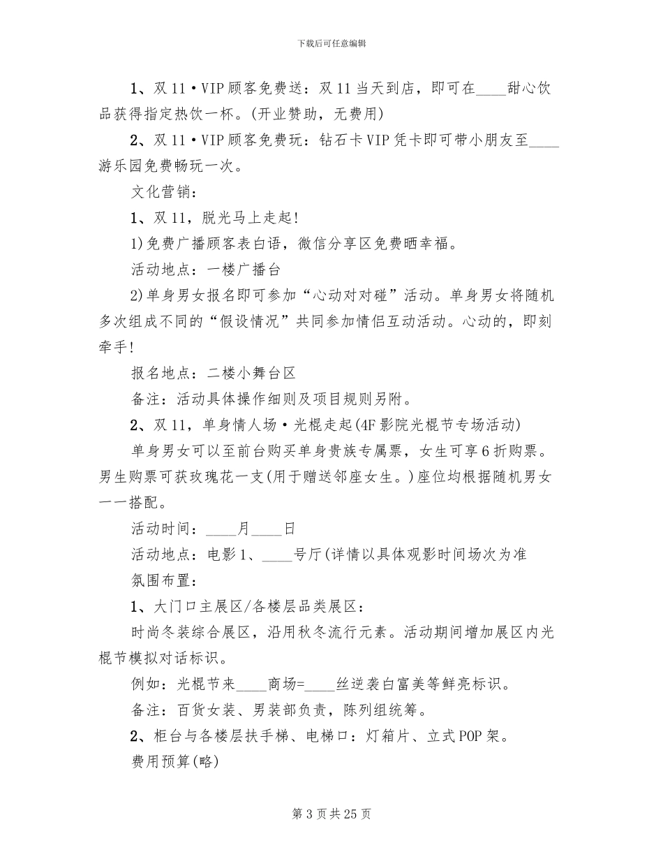 光棍节双十一活动策划方案_第3页