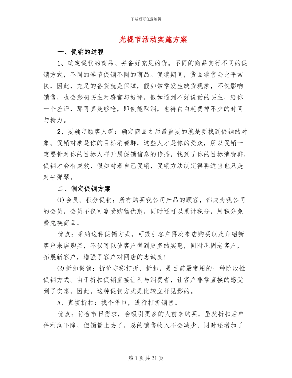 光棍节活动实施方案_第1页