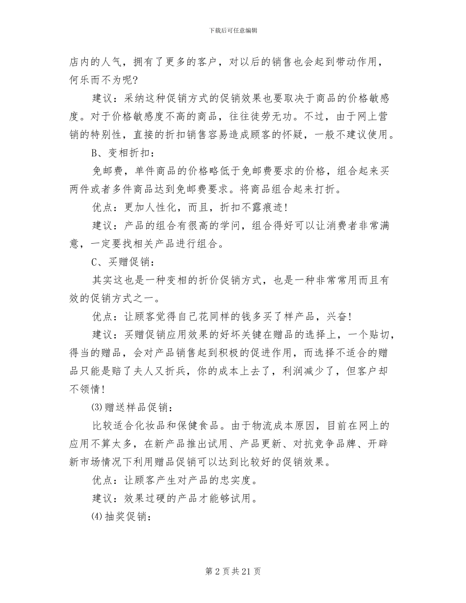 光棍节活动实施方案_第2页