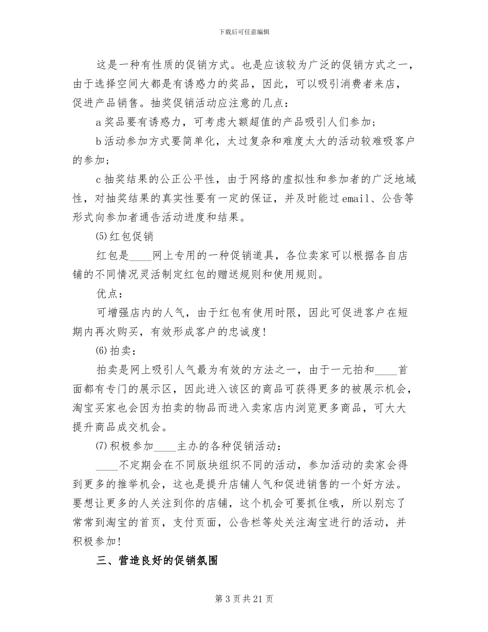 光棍节活动实施方案_第3页