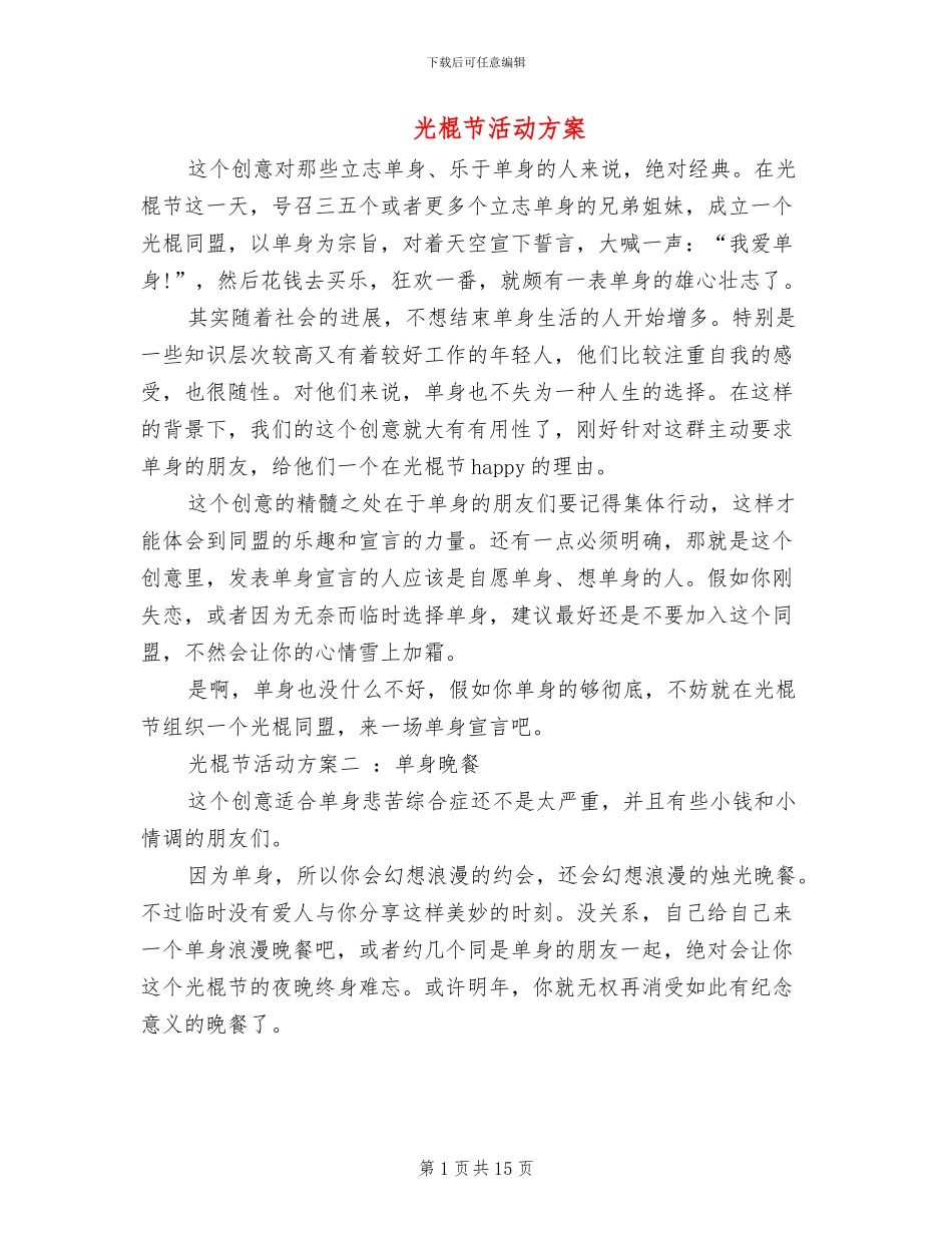 光棍节活动方案_第1页