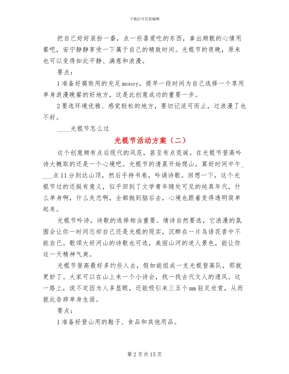 光棍节活动方案_第2页