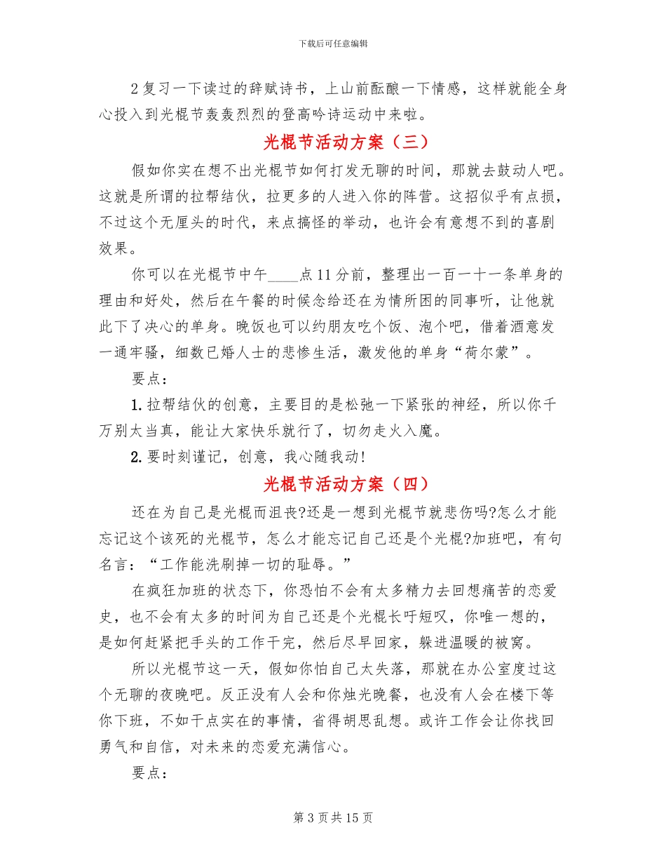 光棍节活动方案_第3页