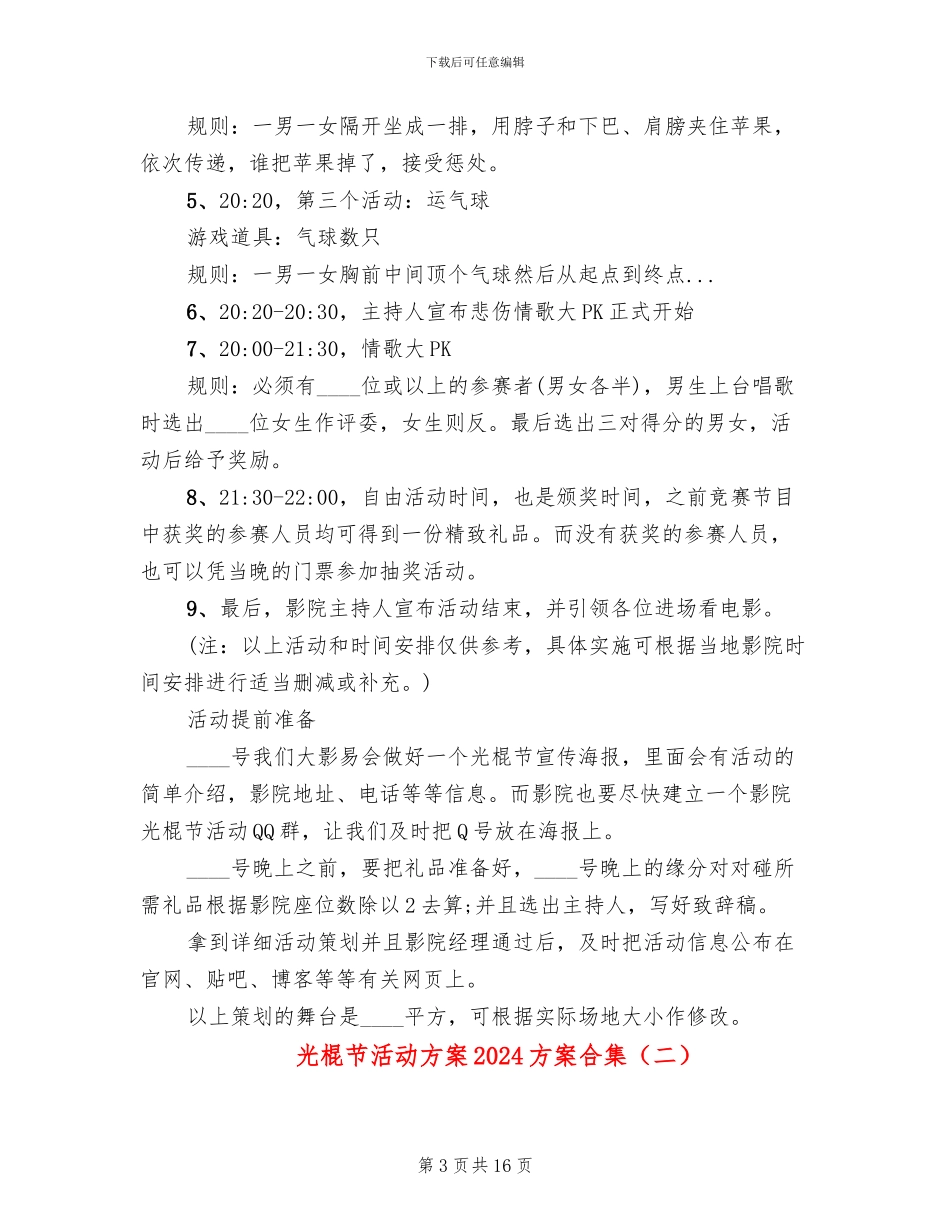 光棍节活动方案2024方案合集(8篇)_第3页